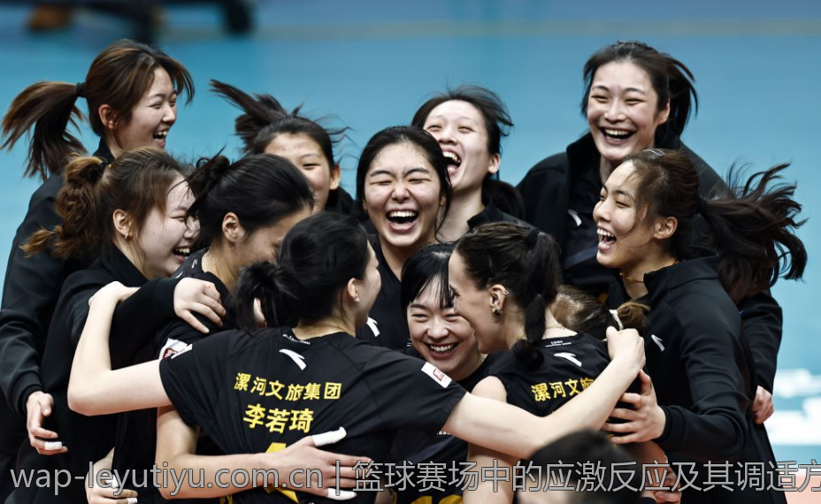 篮球赛场中的应激反应及其调适方法