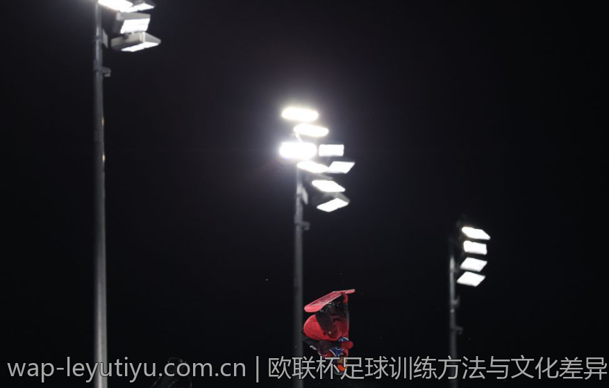 欧联杯足球训练方法与文化差异